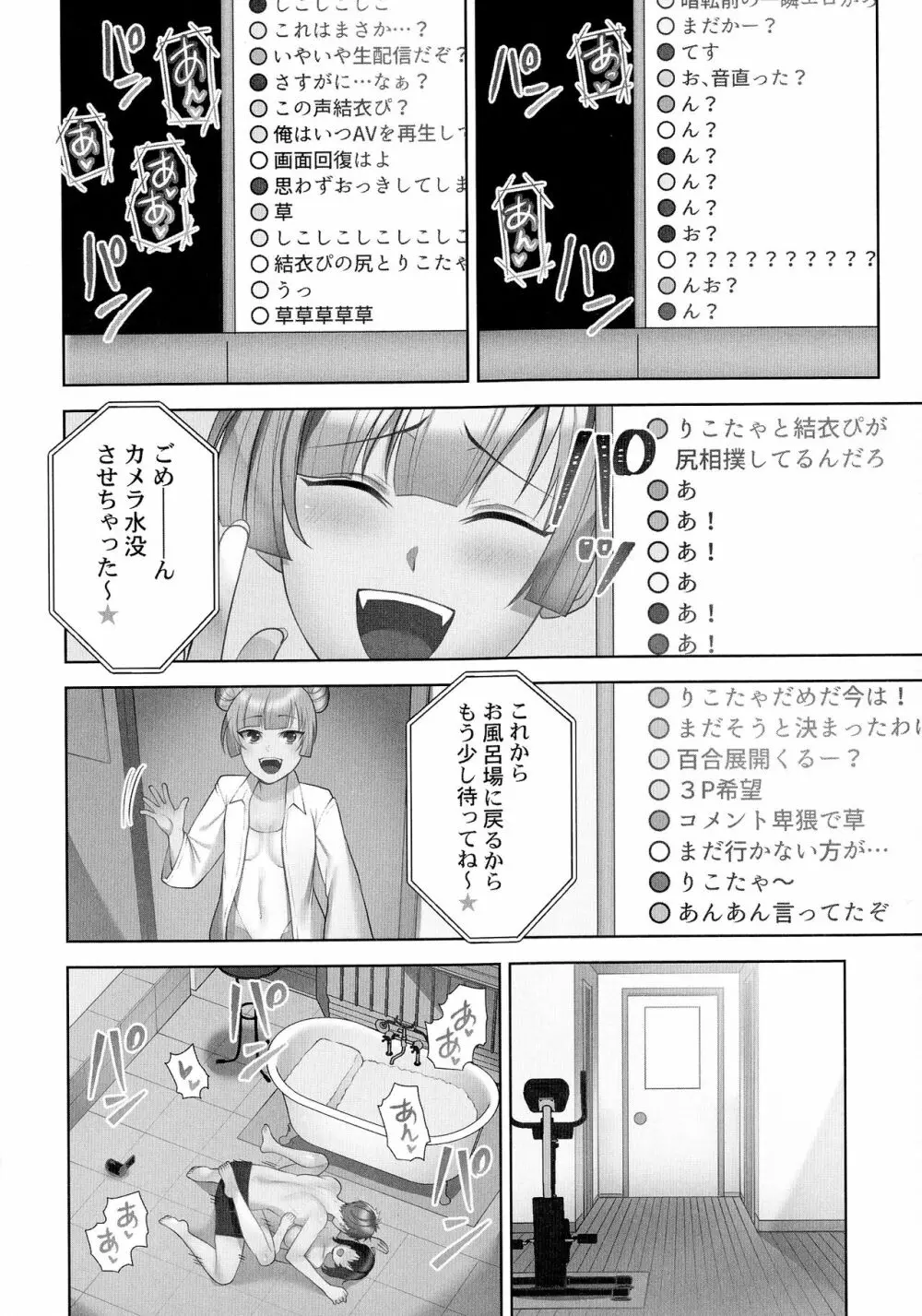 お届けガールイーツ Page.97