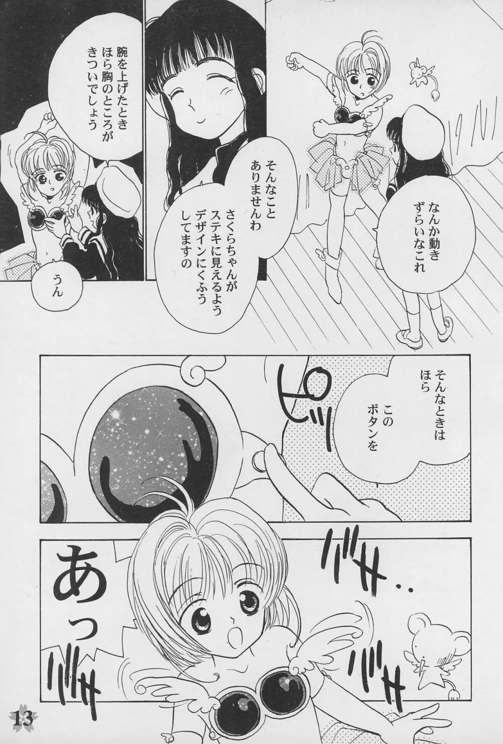 ケロちゃんといっしょ!! Page.15