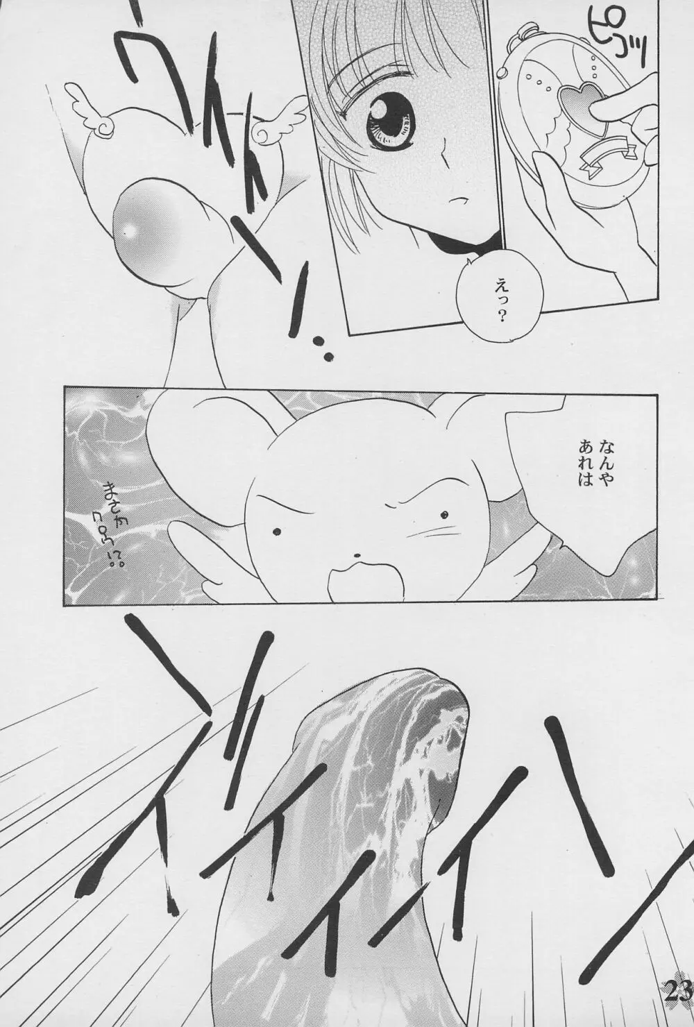 ケロちゃんといっしょ!! Page.25