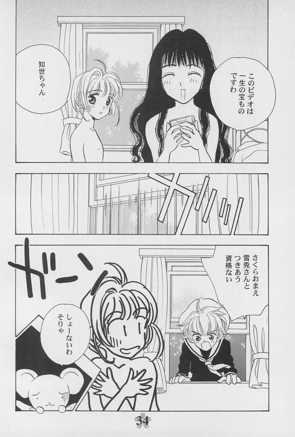 ケロちゃんといっしょ!! Page.36