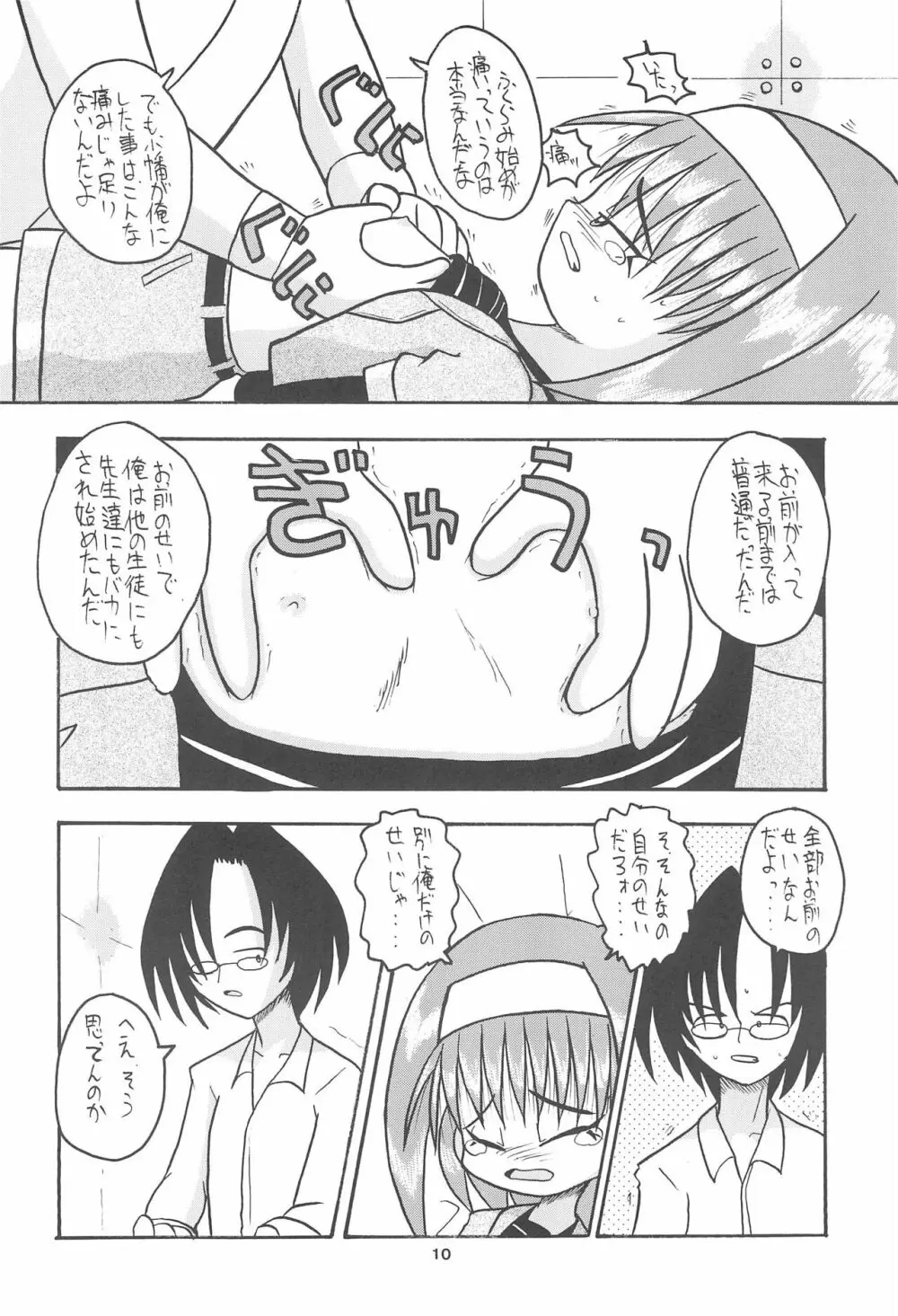 全幼祭 第五幕 Page.10