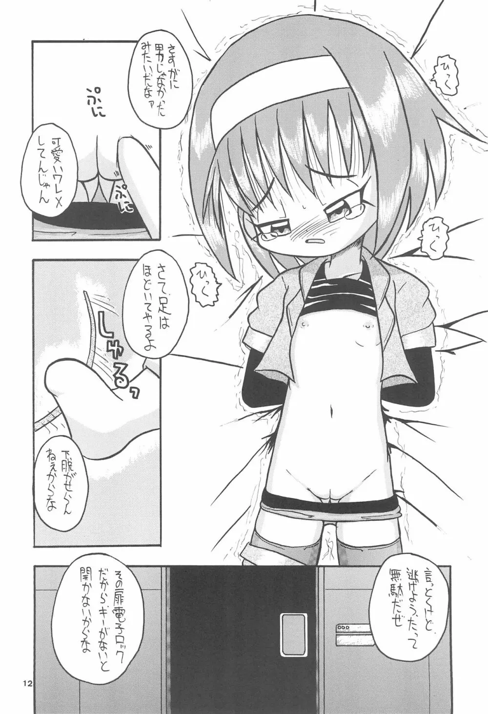 全幼祭 第五幕 Page.12