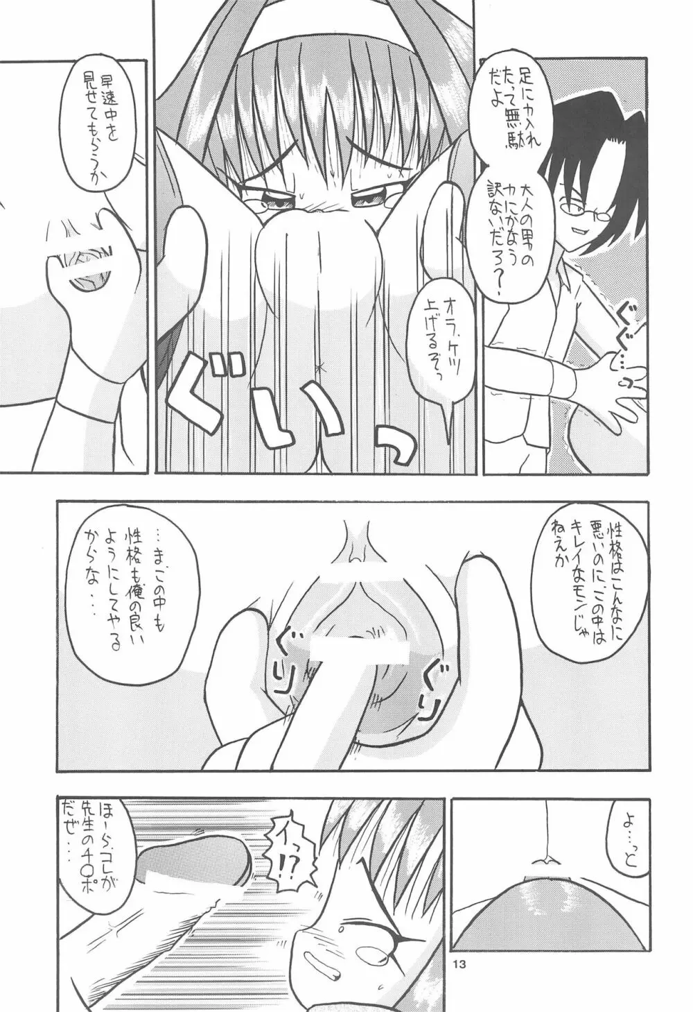 全幼祭 第五幕 Page.13