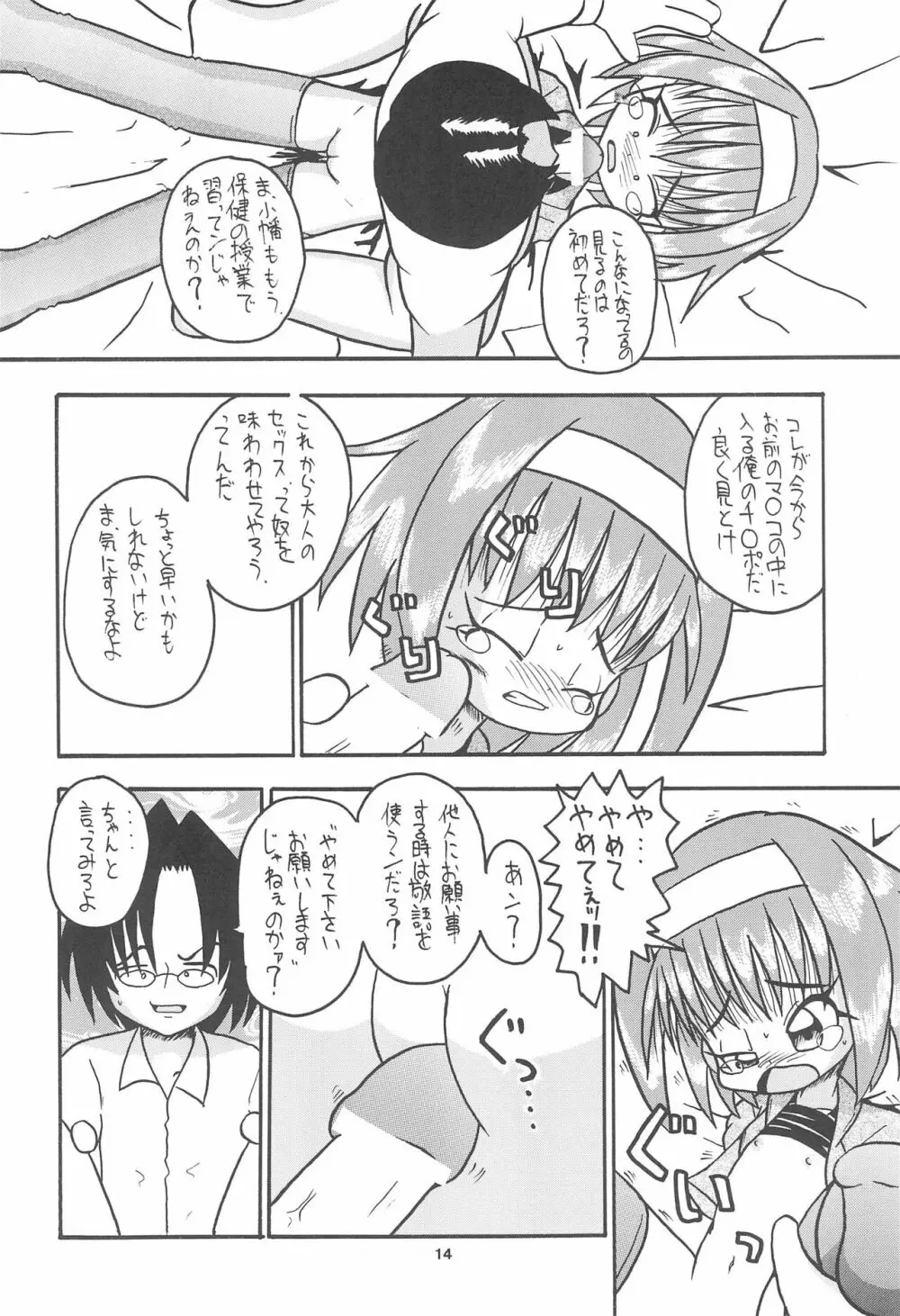 全幼祭 第五幕 Page.14