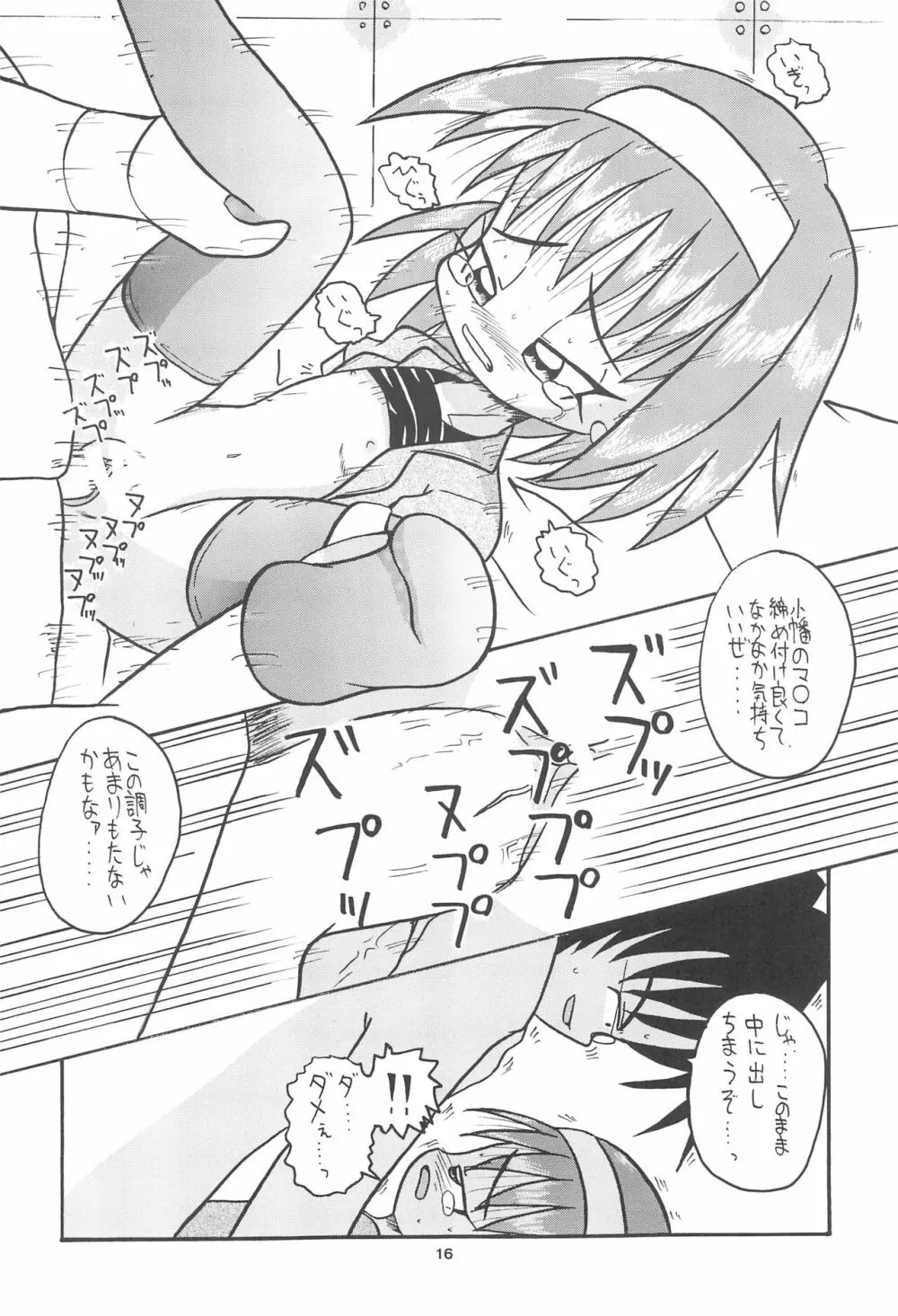 全幼祭 第五幕 Page.16