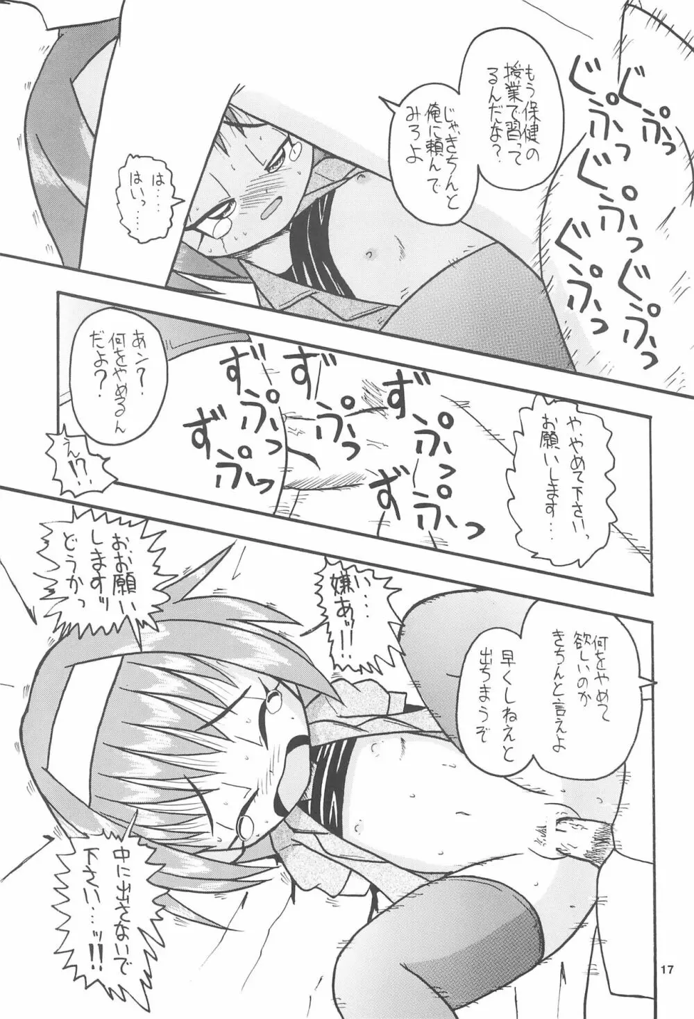 全幼祭 第五幕 Page.17