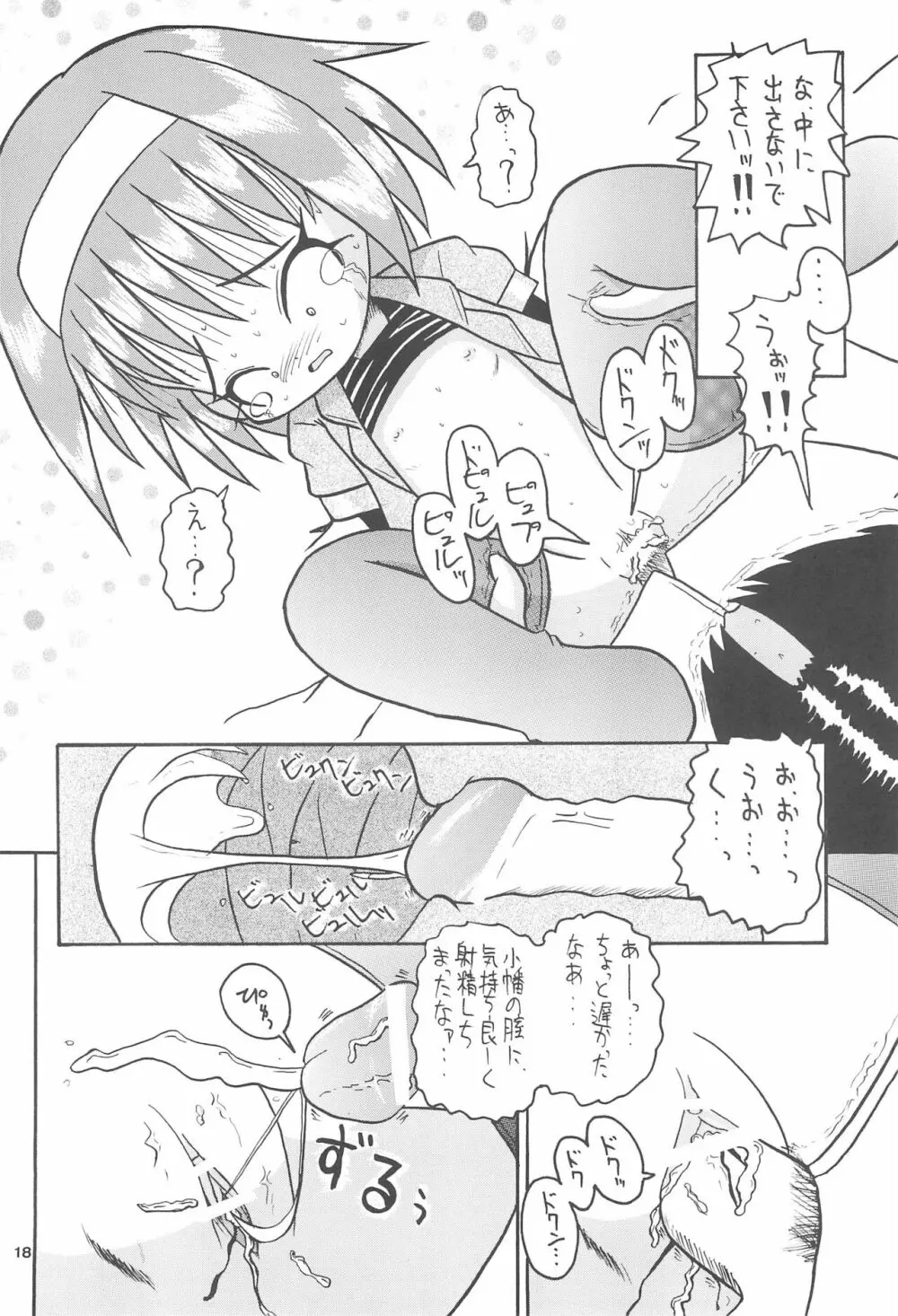 全幼祭 第五幕 Page.18