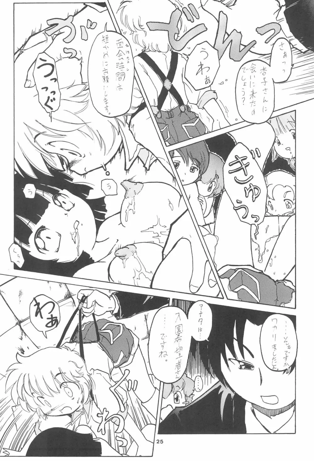 全幼祭 第五幕 Page.25