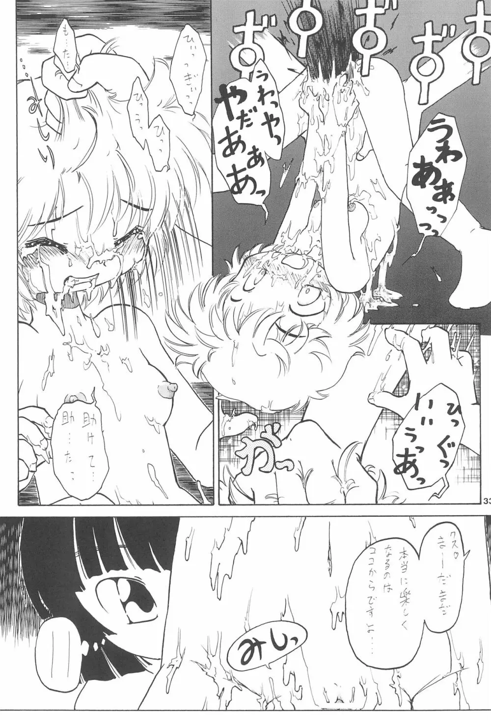 全幼祭 第五幕 Page.33