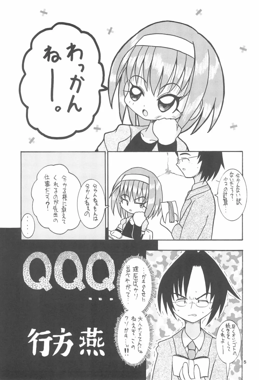 全幼祭 第五幕 Page.5