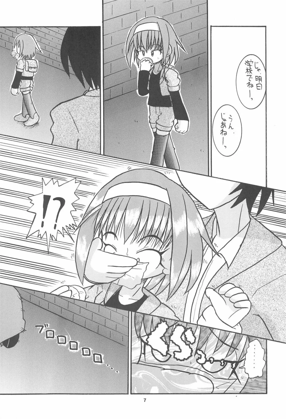 全幼祭 第五幕 Page.7