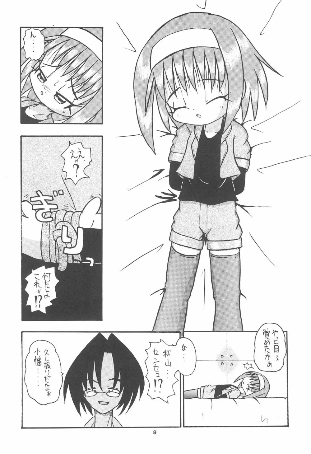 全幼祭 第五幕 Page.8