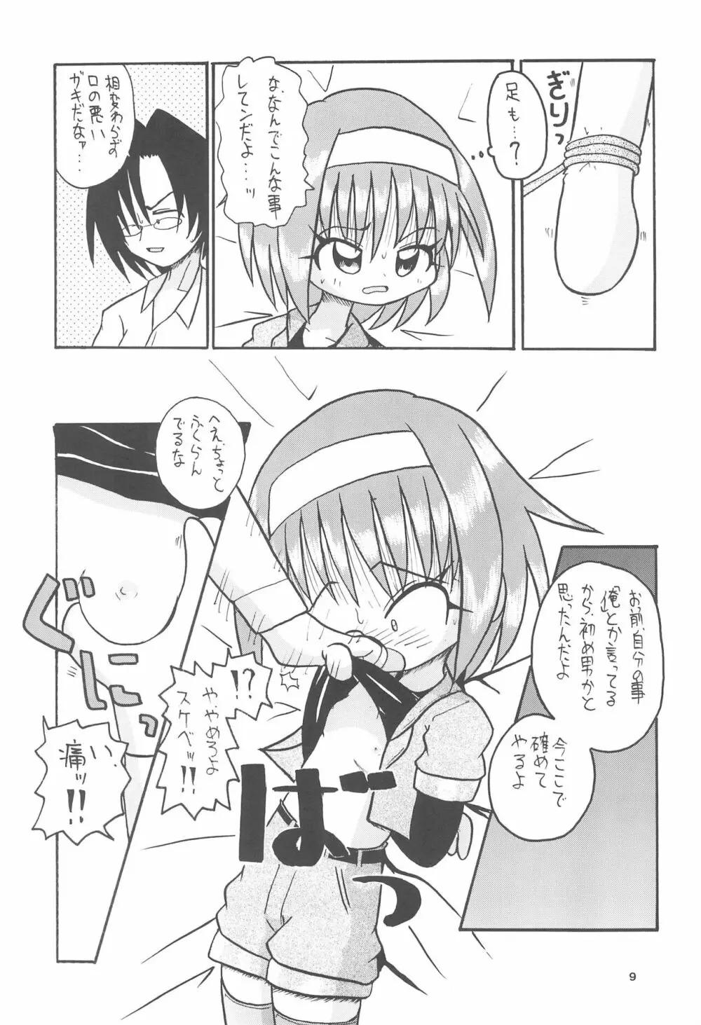 全幼祭 第五幕 Page.9