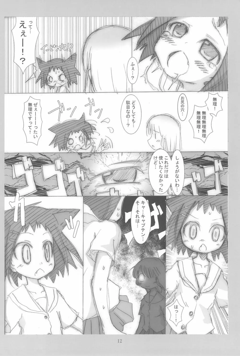 白發中だし Page.12