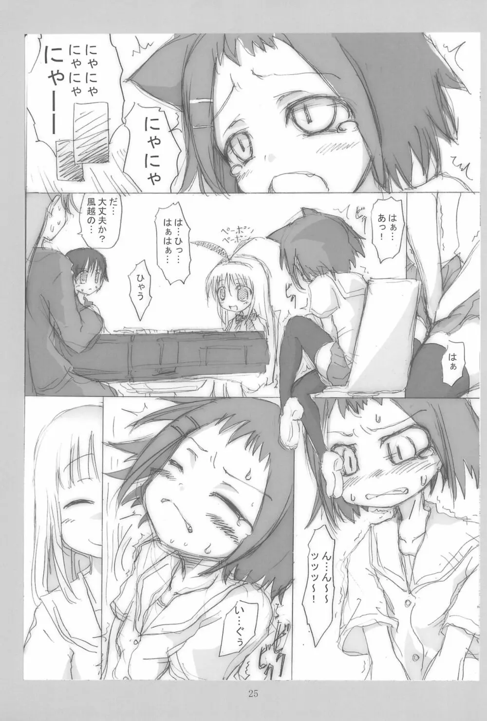 白發中だし Page.25