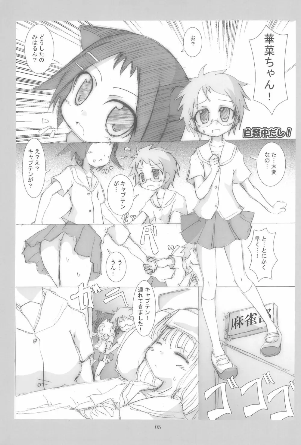 白發中だし Page.5