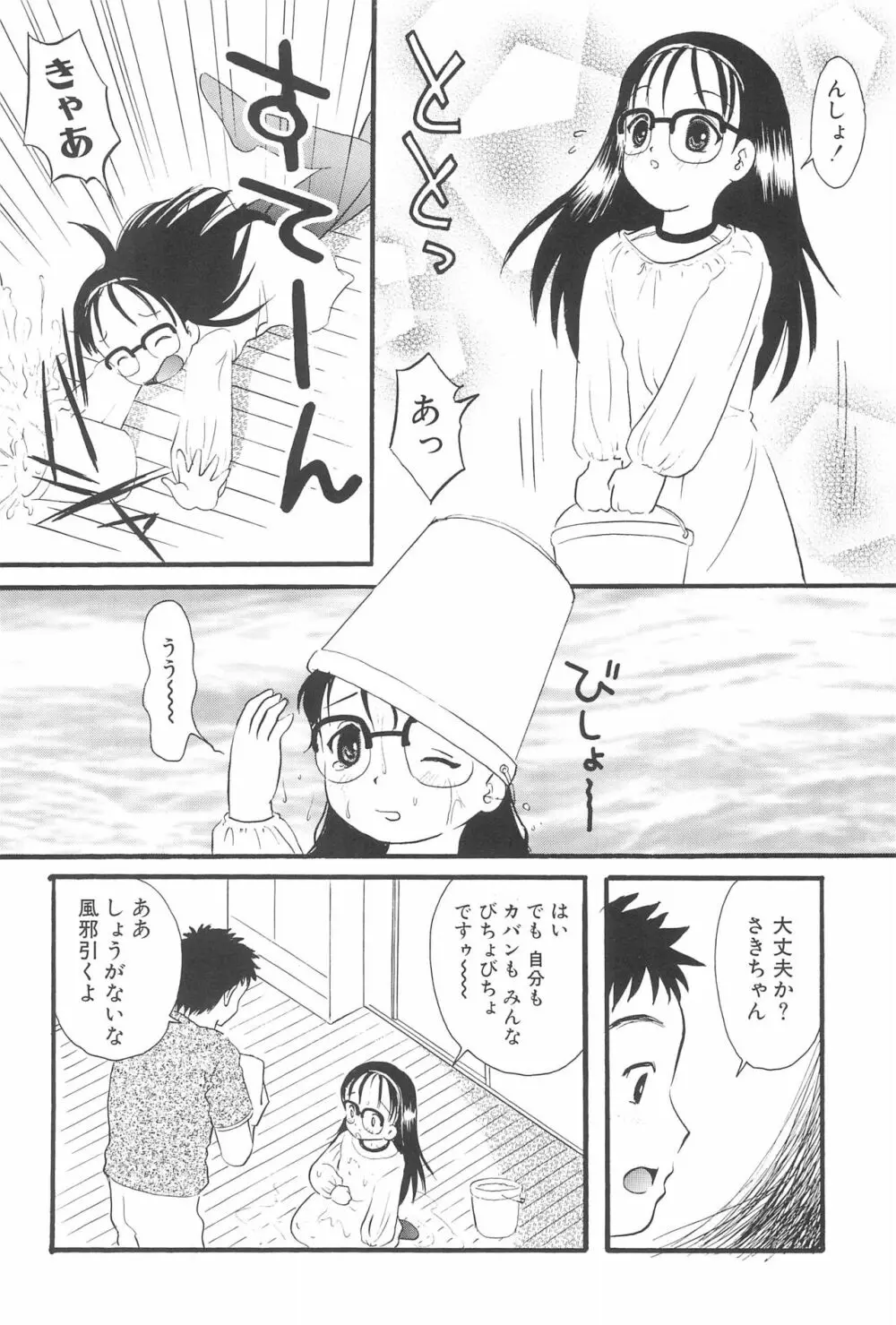 お手伝いさん倶楽部 Page.12