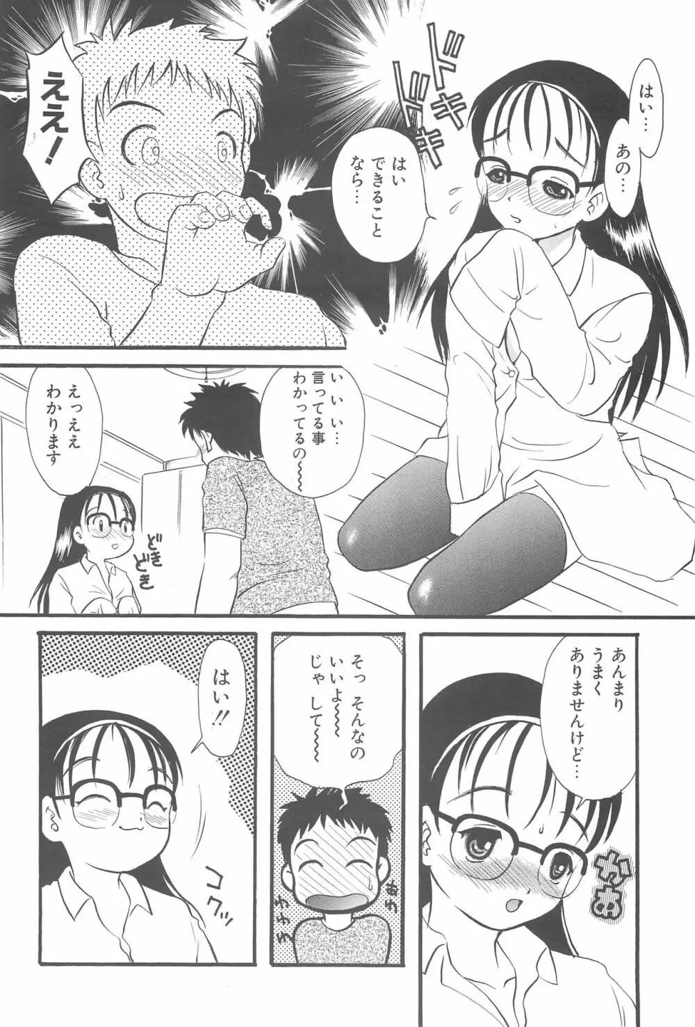 お手伝いさん倶楽部 Page.16