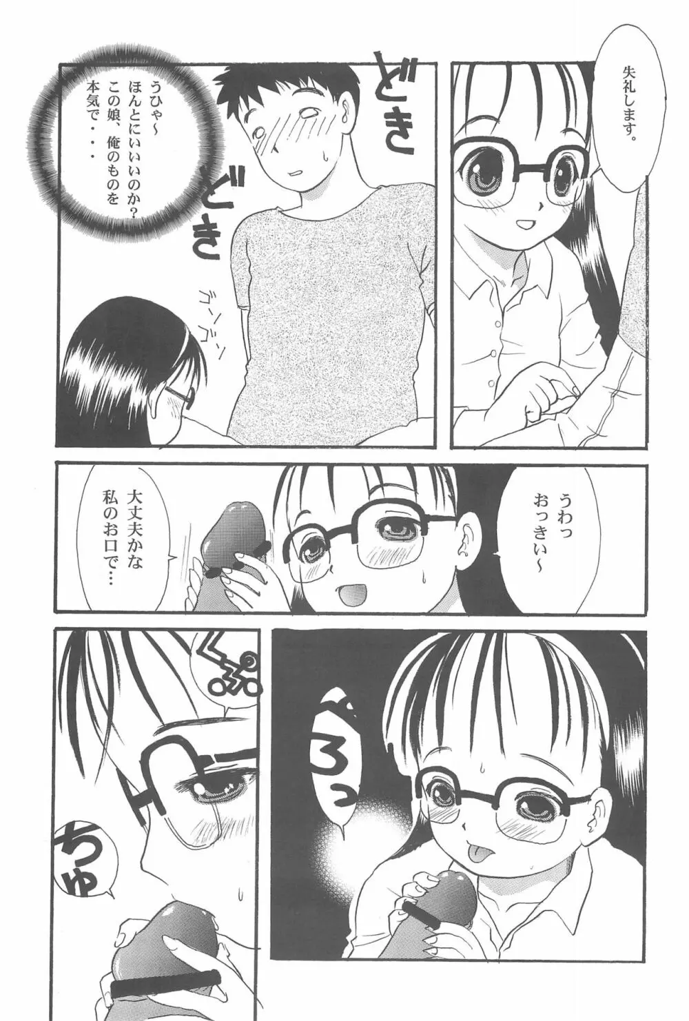 お手伝いさん倶楽部 Page.17