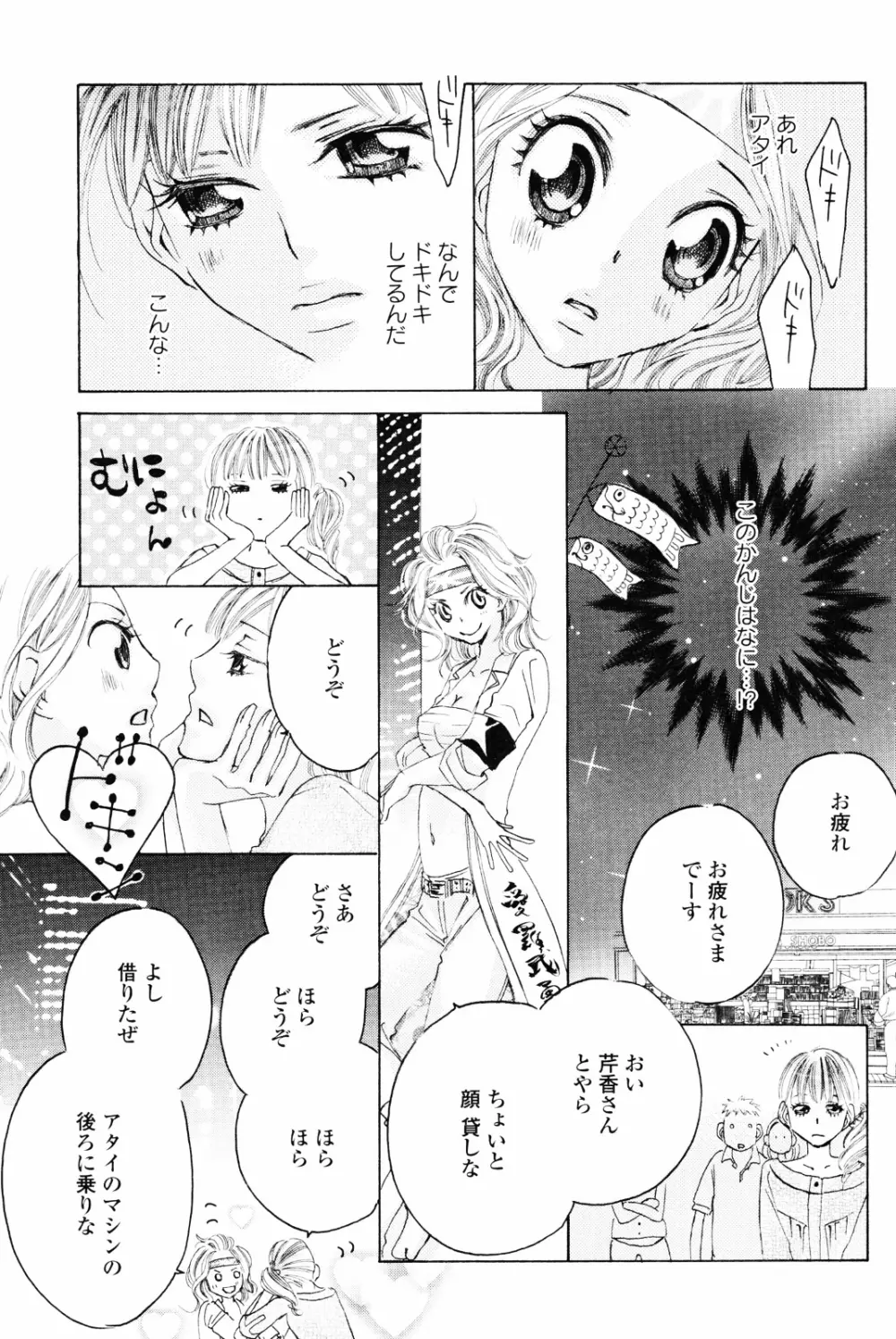 百合姫 Wildrose ユリヒメワイルドローズ Vol.4 Page.101