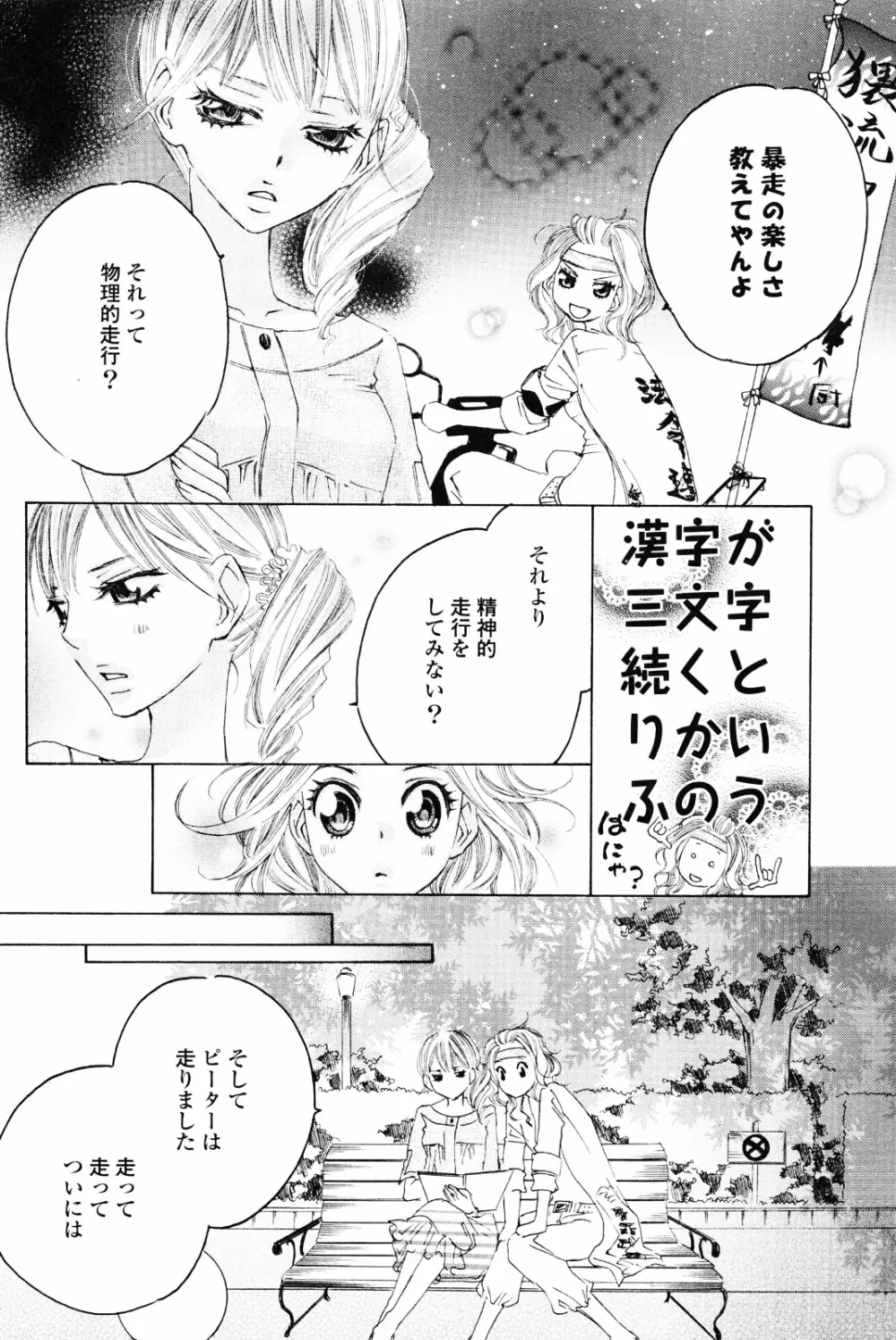 百合姫 Wildrose ユリヒメワイルドローズ Vol.4 Page.102