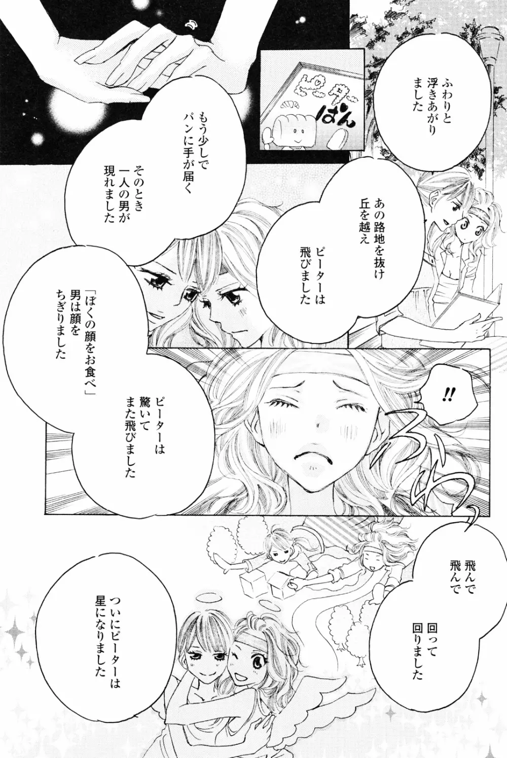 百合姫 Wildrose ユリヒメワイルドローズ Vol.4 Page.103