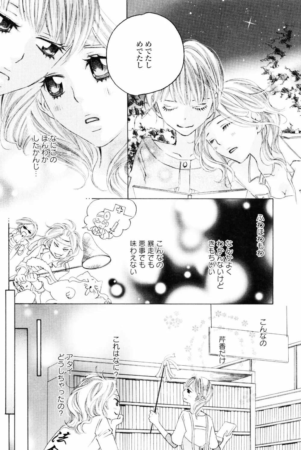 百合姫 Wildrose ユリヒメワイルドローズ Vol.4 Page.104