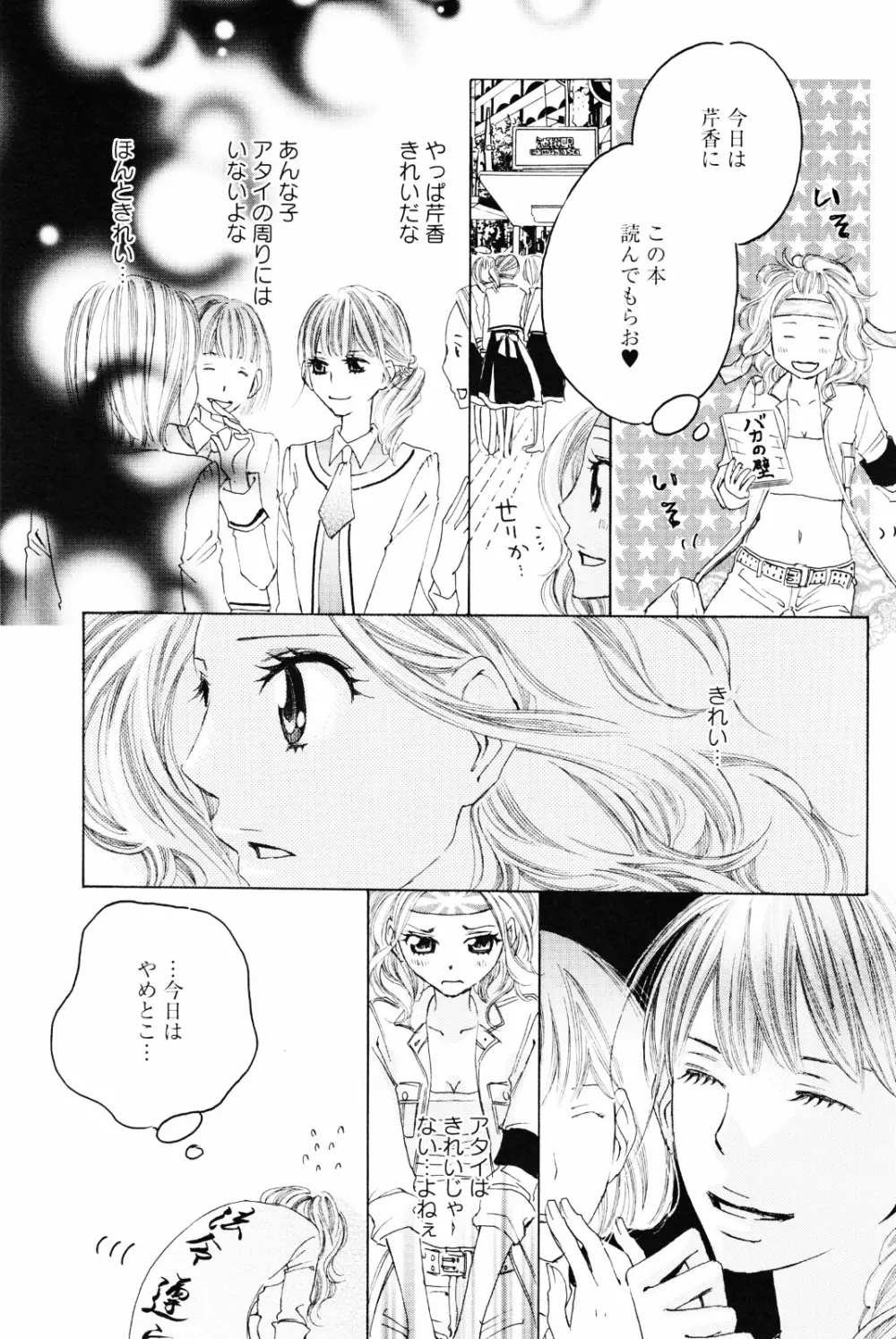 百合姫 Wildrose ユリヒメワイルドローズ Vol.4 Page.105