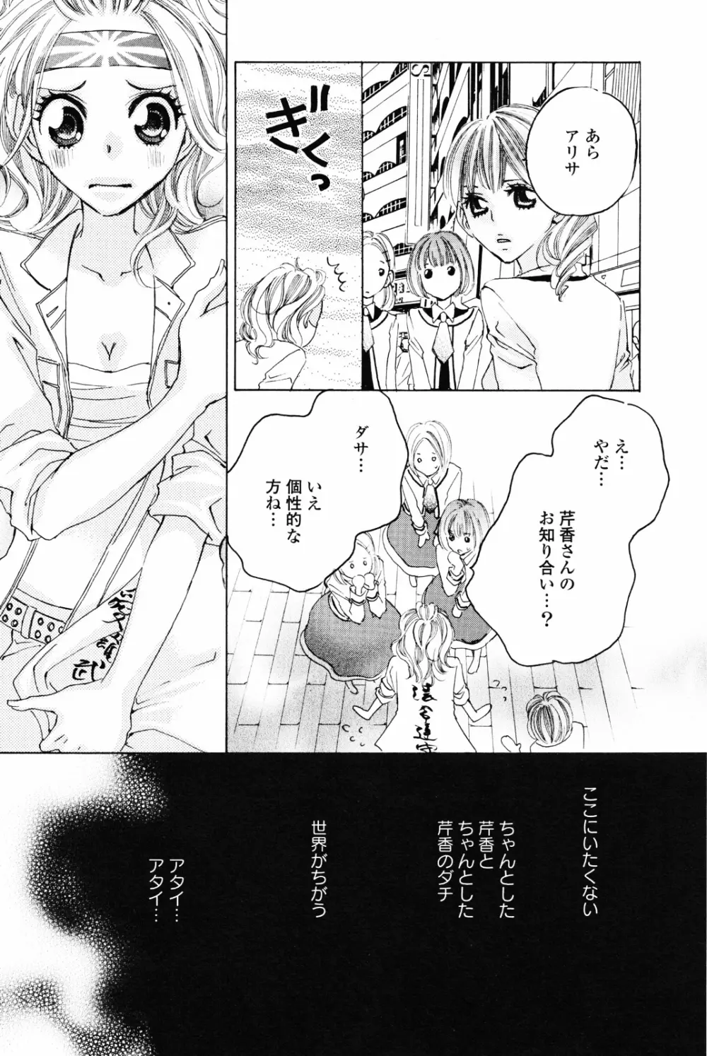百合姫 Wildrose ユリヒメワイルドローズ Vol.4 Page.106