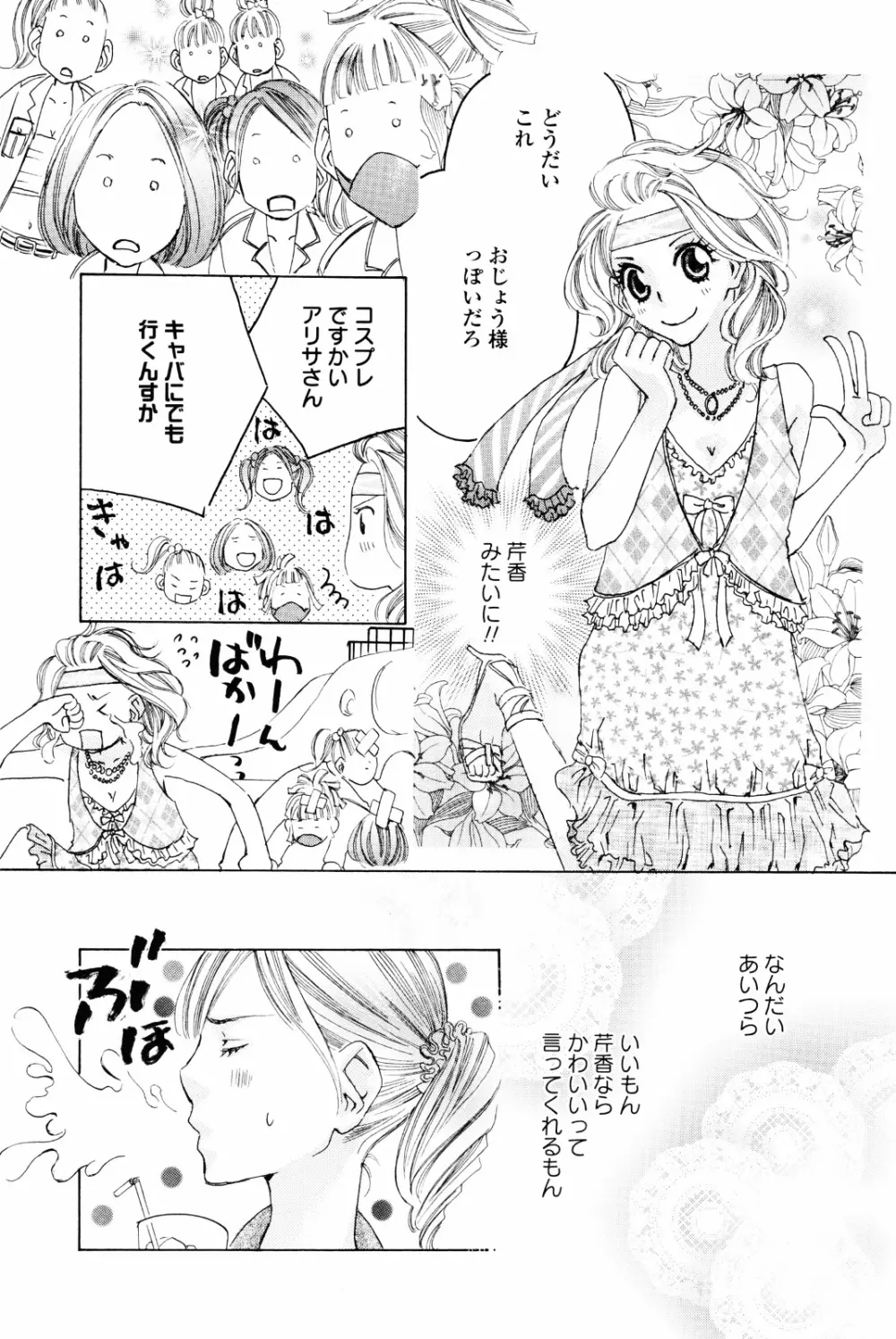 百合姫 Wildrose ユリヒメワイルドローズ Vol.4 Page.107