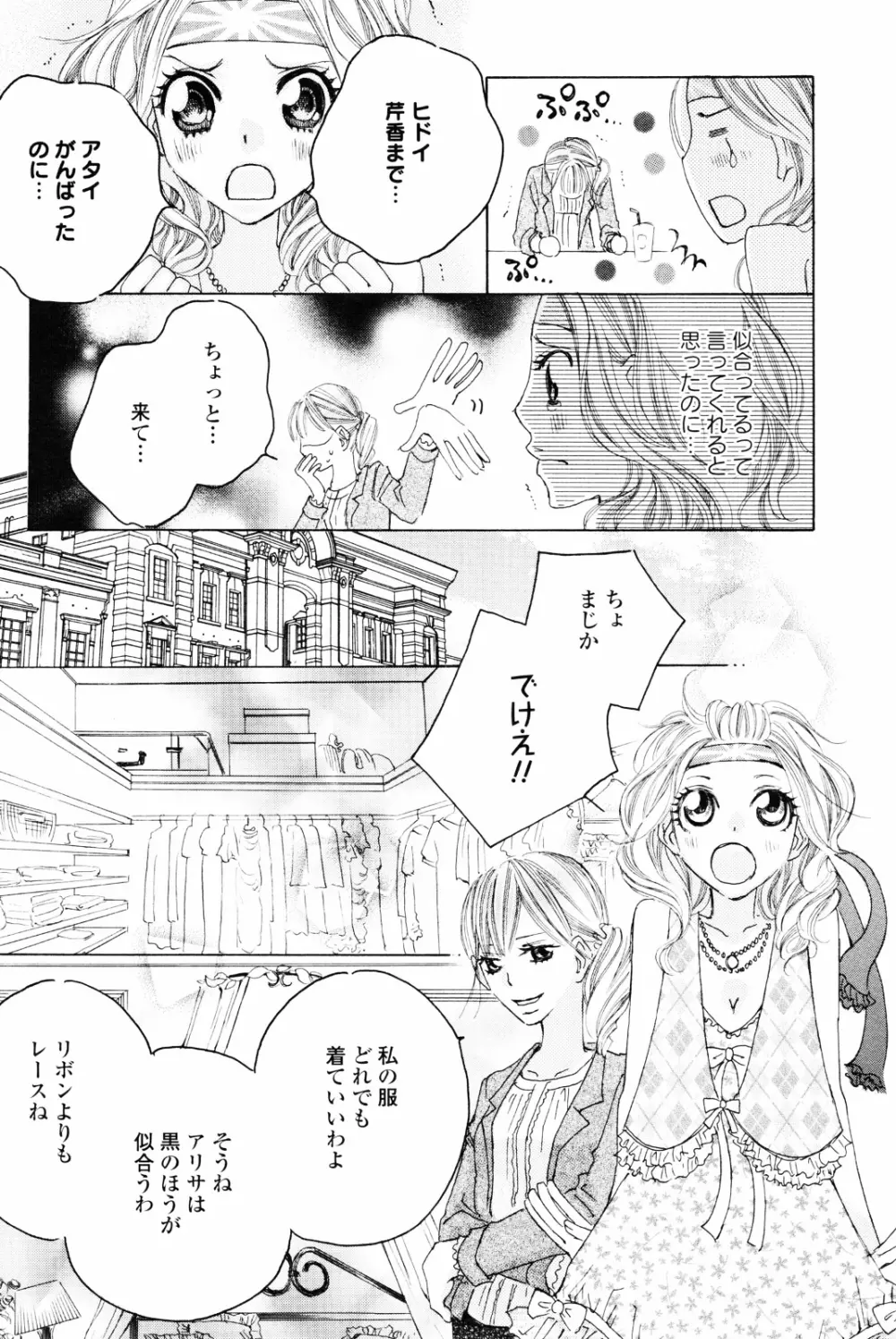百合姫 Wildrose ユリヒメワイルドローズ Vol.4 Page.108