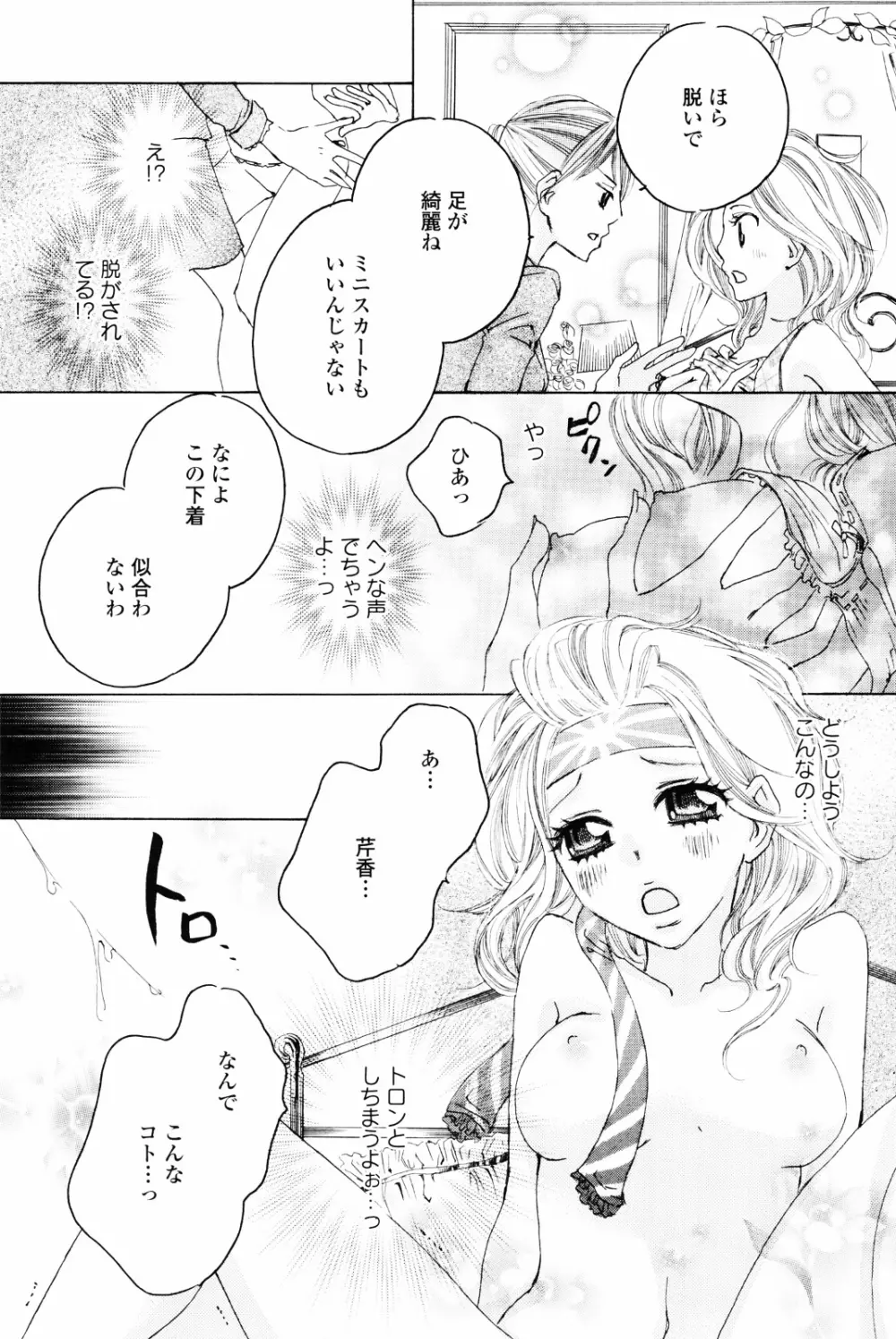 百合姫 Wildrose ユリヒメワイルドローズ Vol.4 Page.109