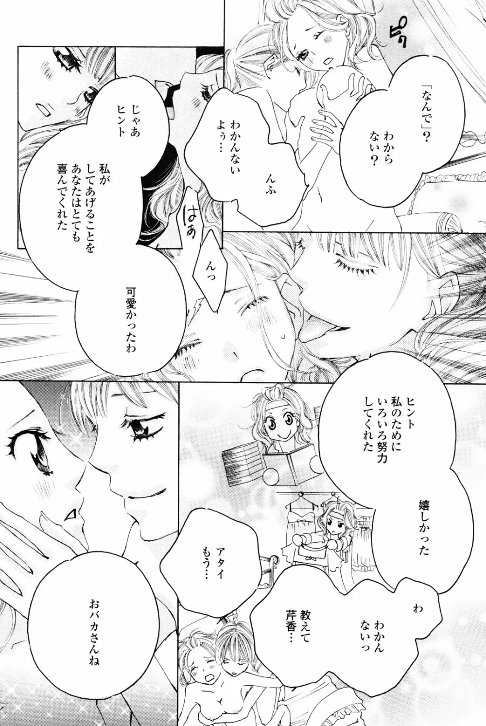 百合姫 Wildrose ユリヒメワイルドローズ Vol.4 Page.110