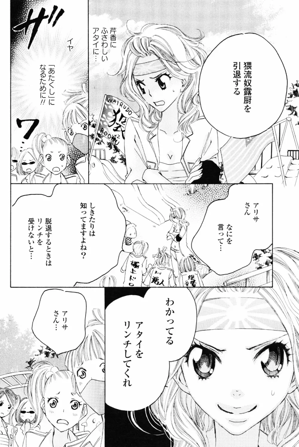 百合姫 Wildrose ユリヒメワイルドローズ Vol.4 Page.112