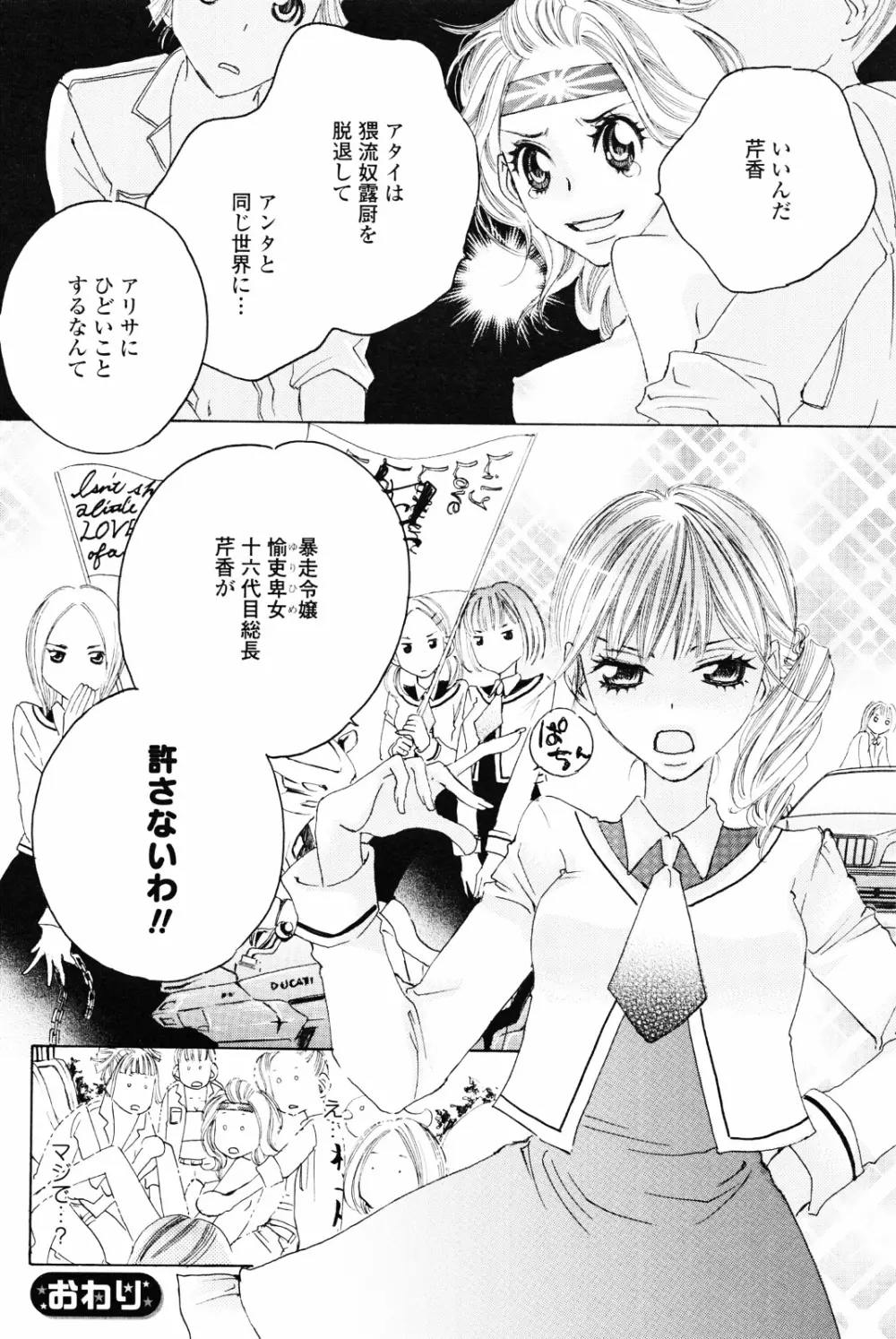 百合姫 Wildrose ユリヒメワイルドローズ Vol.4 Page.114