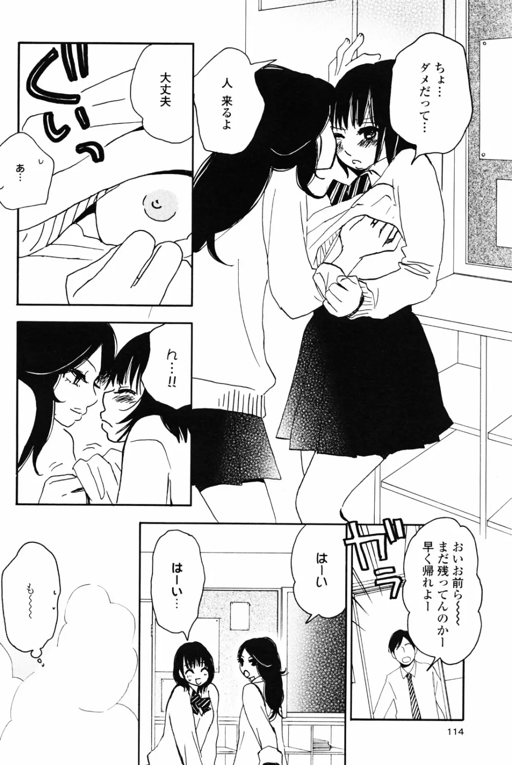 百合姫 Wildrose ユリヒメワイルドローズ Vol.4 Page.118