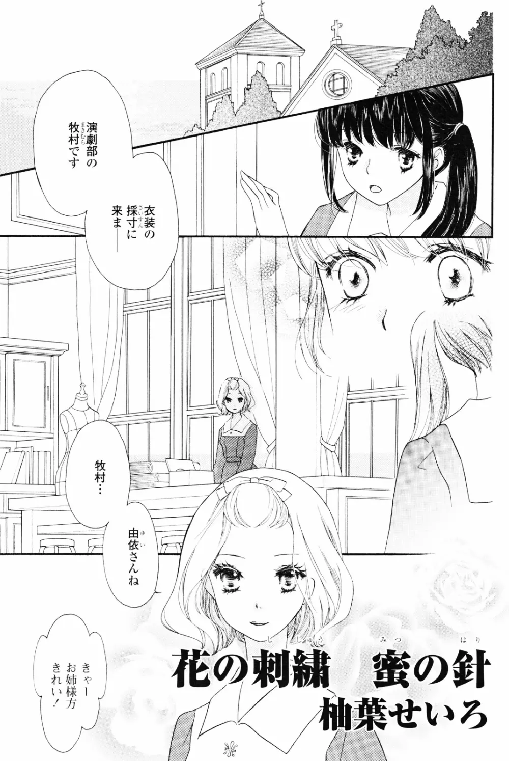 百合姫 Wildrose ユリヒメワイルドローズ Vol.4 Page.135