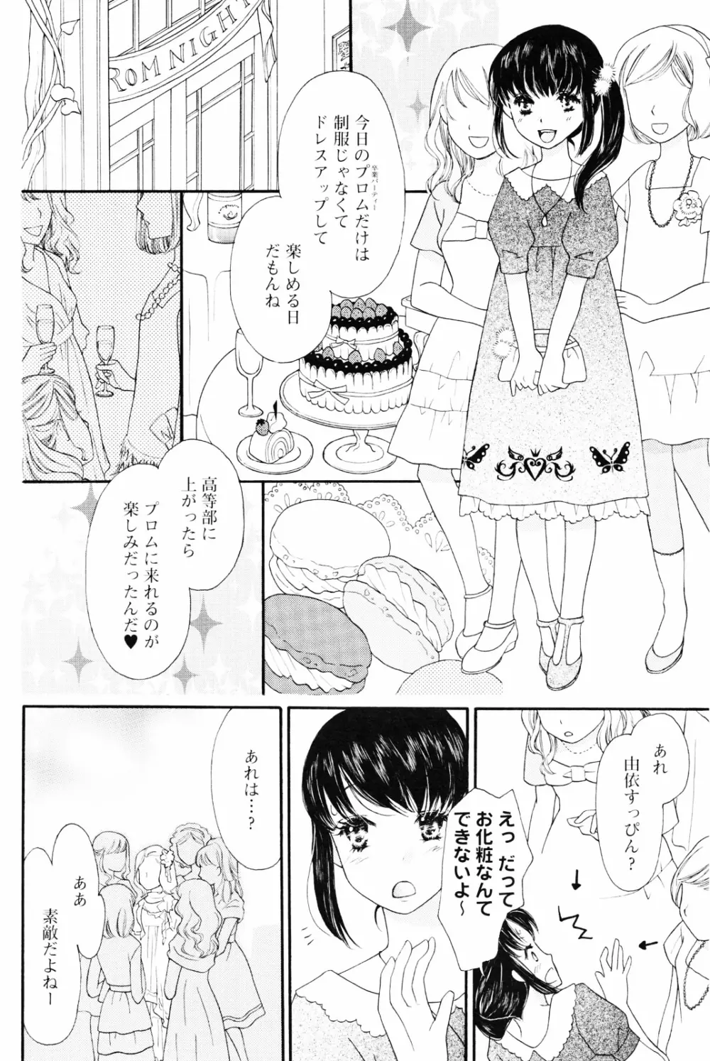 百合姫 Wildrose ユリヒメワイルドローズ Vol.4 Page.136