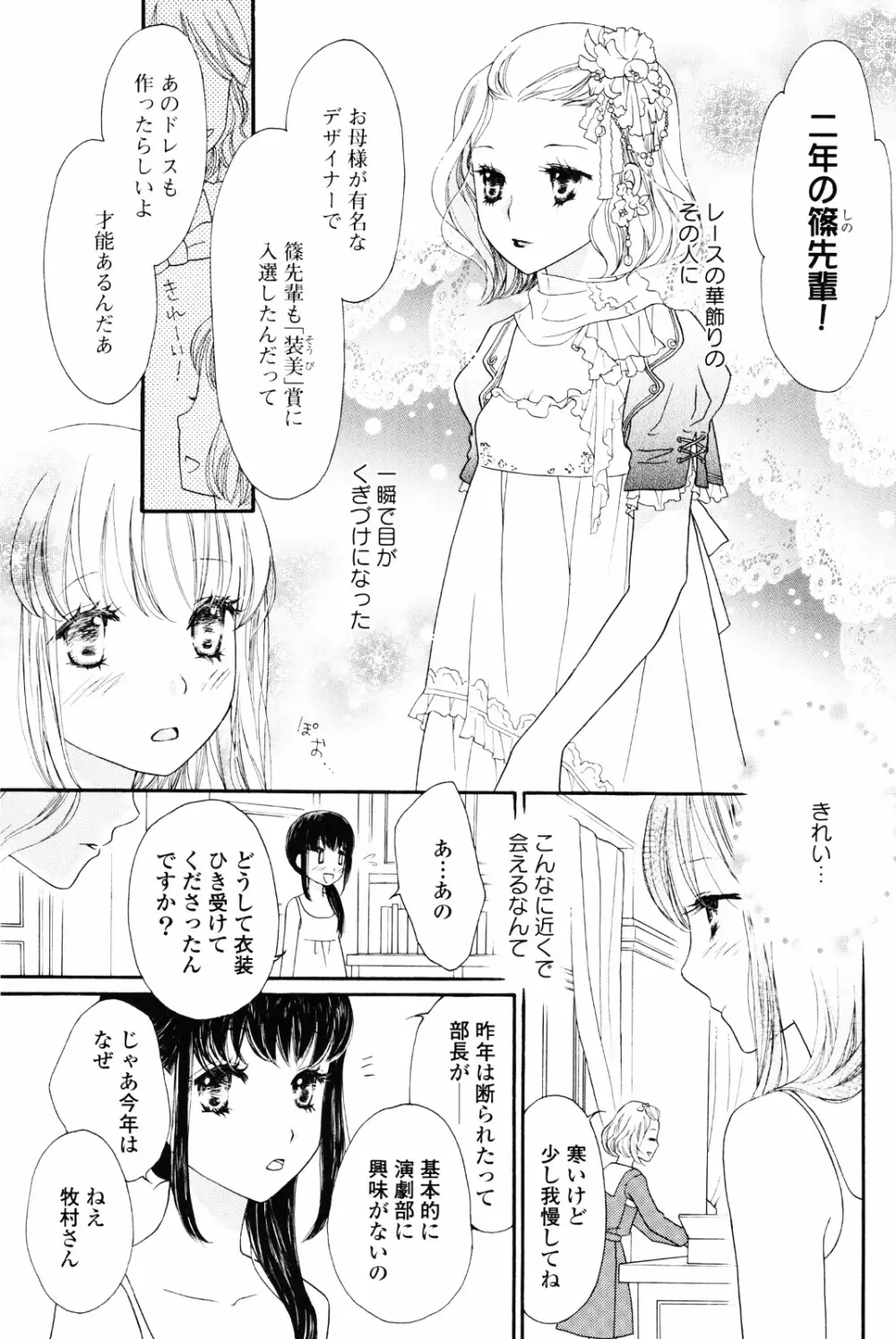 百合姫 Wildrose ユリヒメワイルドローズ Vol.4 Page.137