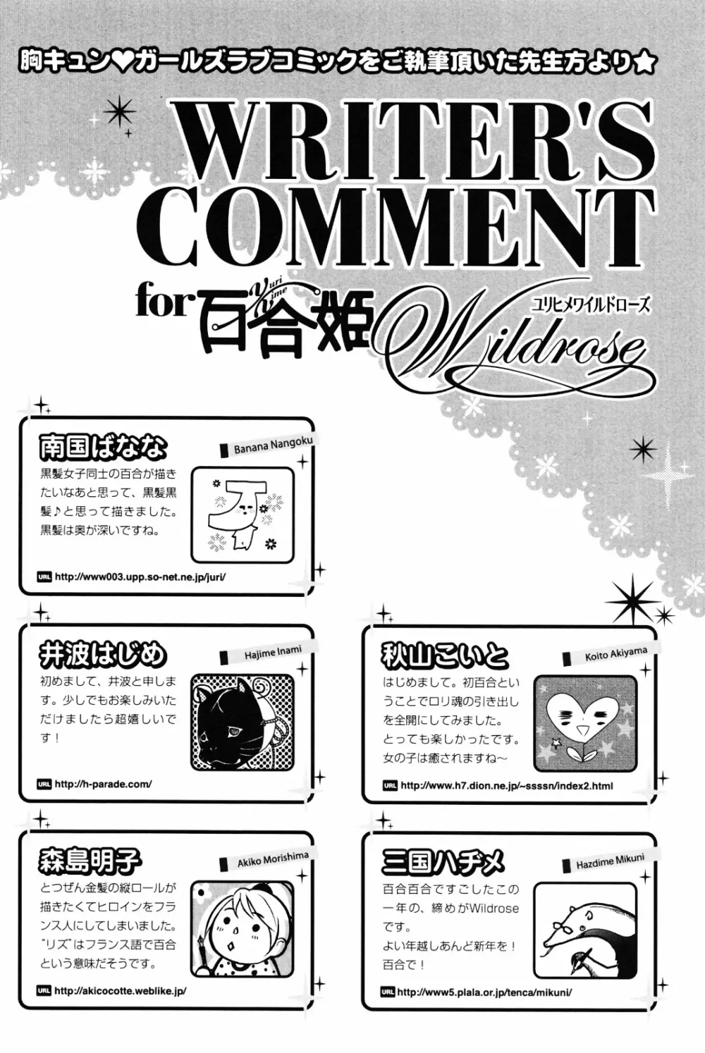 百合姫 Wildrose ユリヒメワイルドローズ Vol.4 Page.148