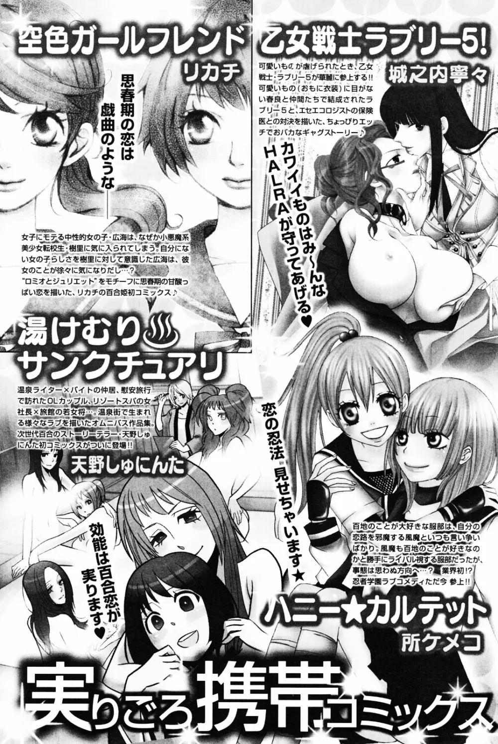 百合姫 Wildrose ユリヒメワイルドローズ Vol.4 Page.151