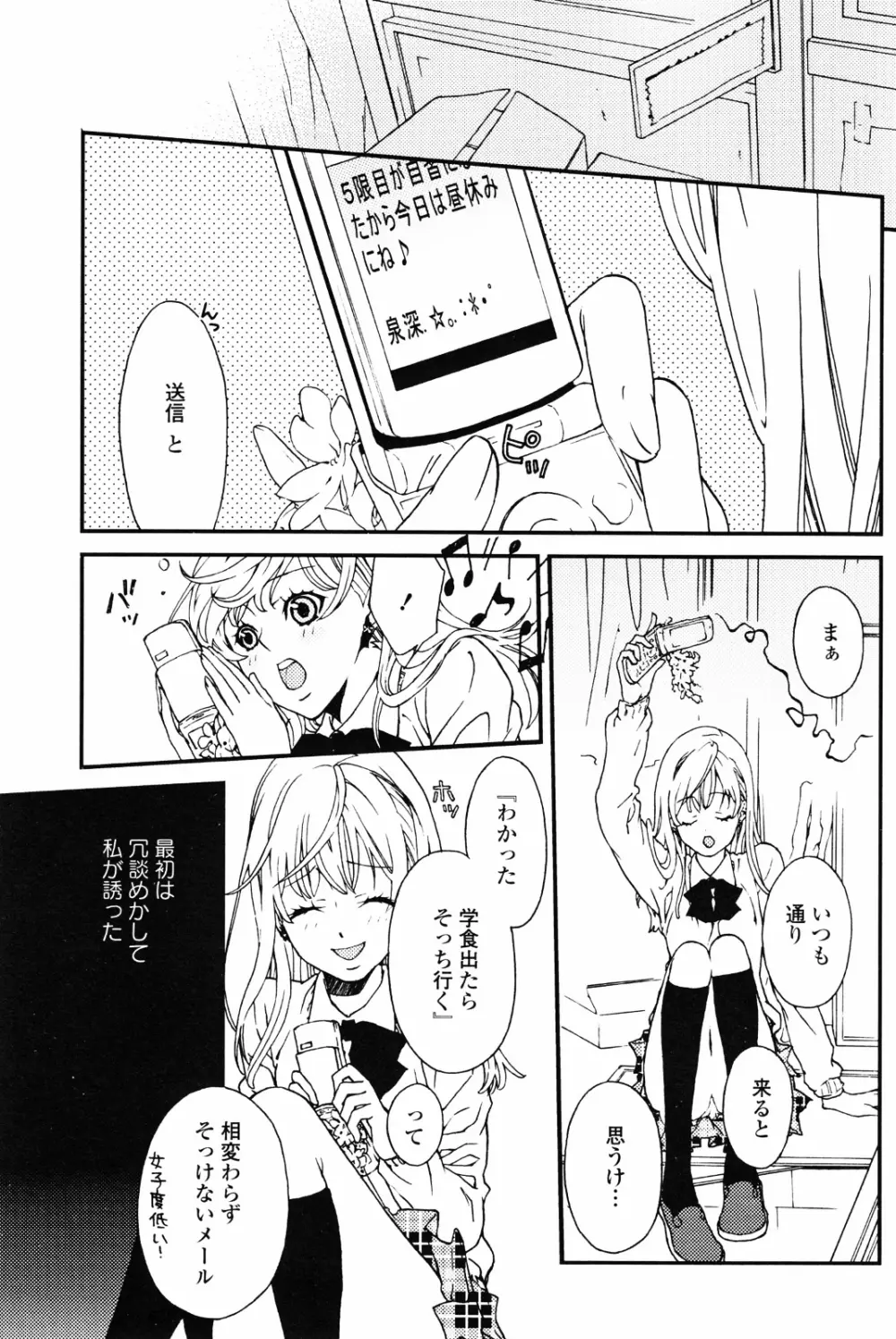 百合姫 Wildrose ユリヒメワイルドローズ Vol.4 Page.27