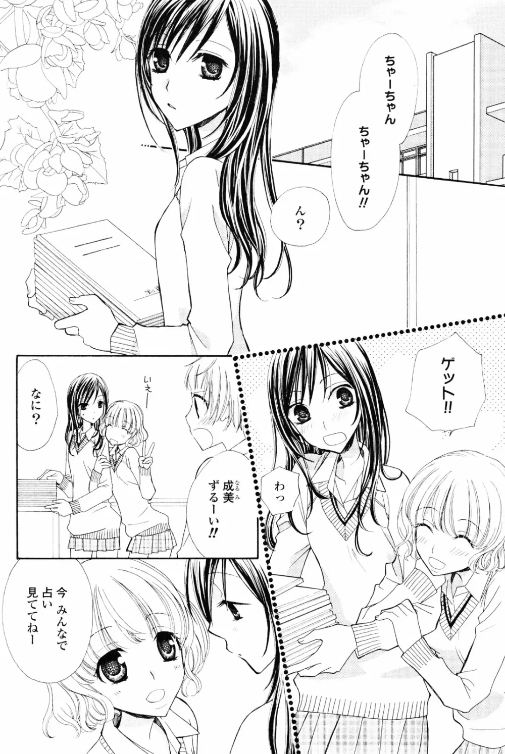 百合姫 Wildrose ユリヒメワイルドローズ Vol.4 Page.42