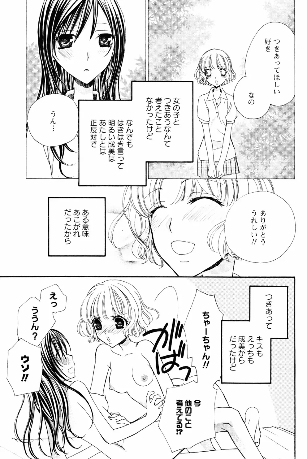 百合姫 Wildrose ユリヒメワイルドローズ Vol.4 Page.45