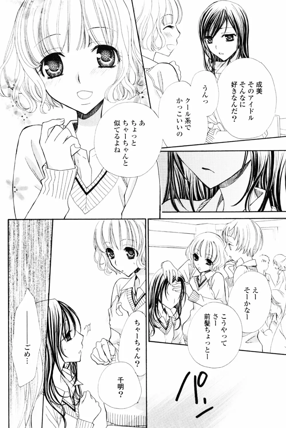 百合姫 Wildrose ユリヒメワイルドローズ Vol.4 Page.54