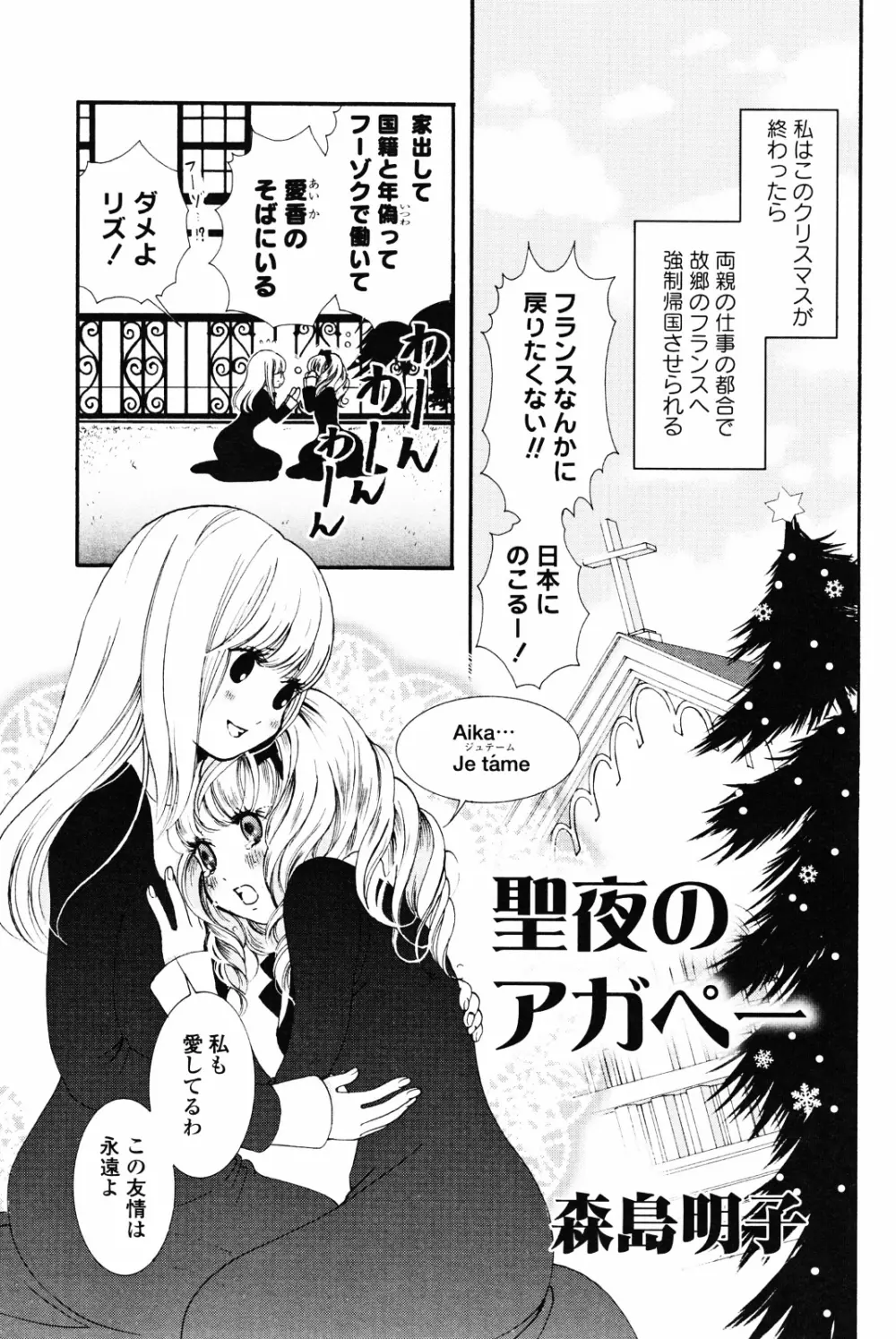 百合姫 Wildrose ユリヒメワイルドローズ Vol.4 Page.61