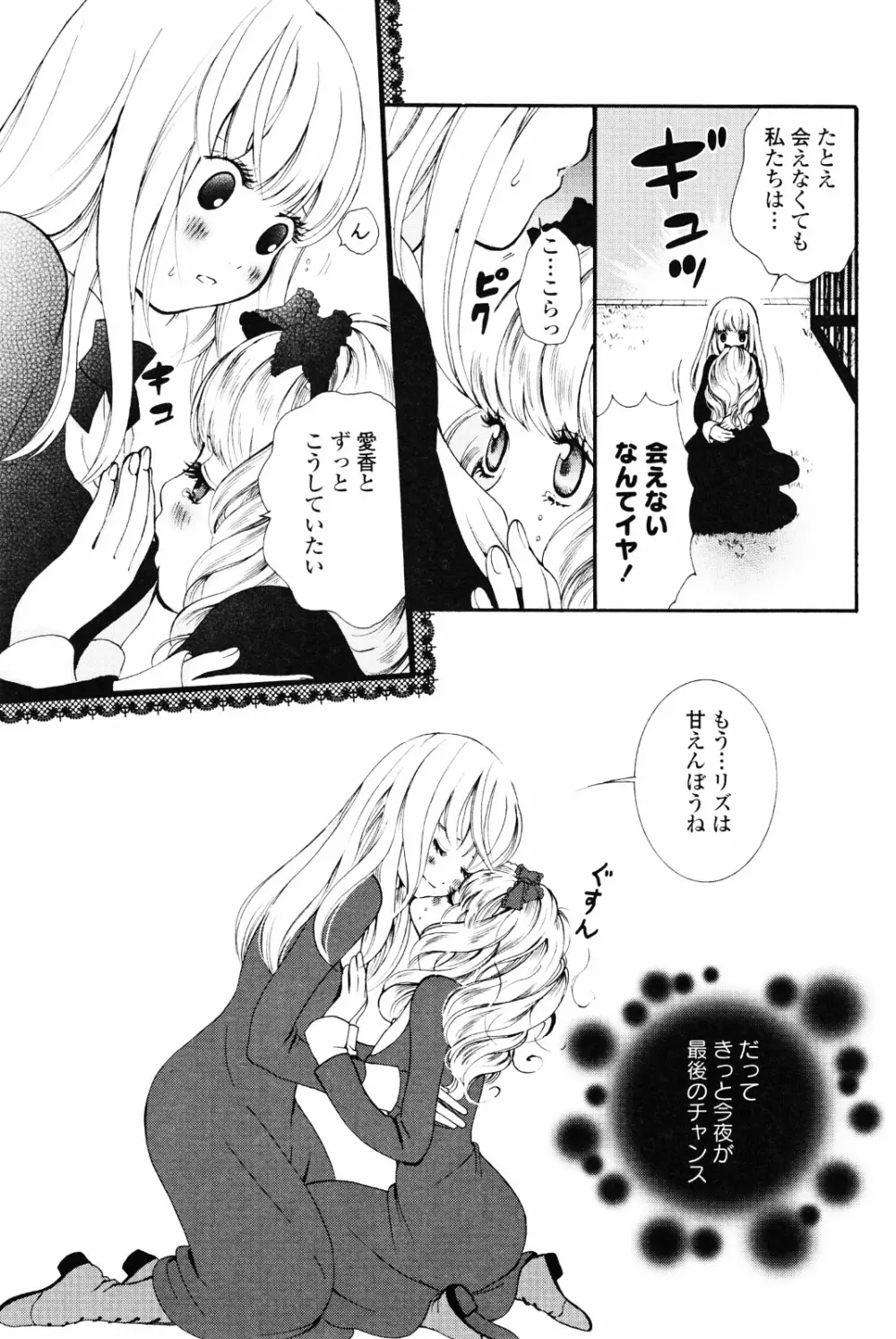 百合姫 Wildrose ユリヒメワイルドローズ Vol.4 Page.63