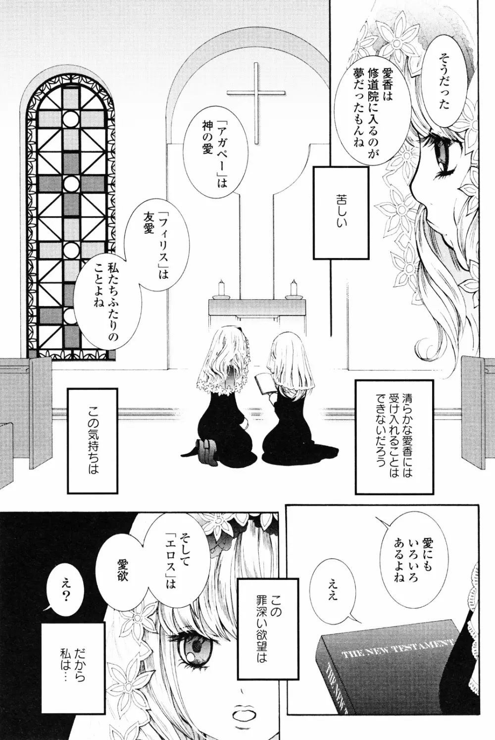 百合姫 Wildrose ユリヒメワイルドローズ Vol.4 Page.65