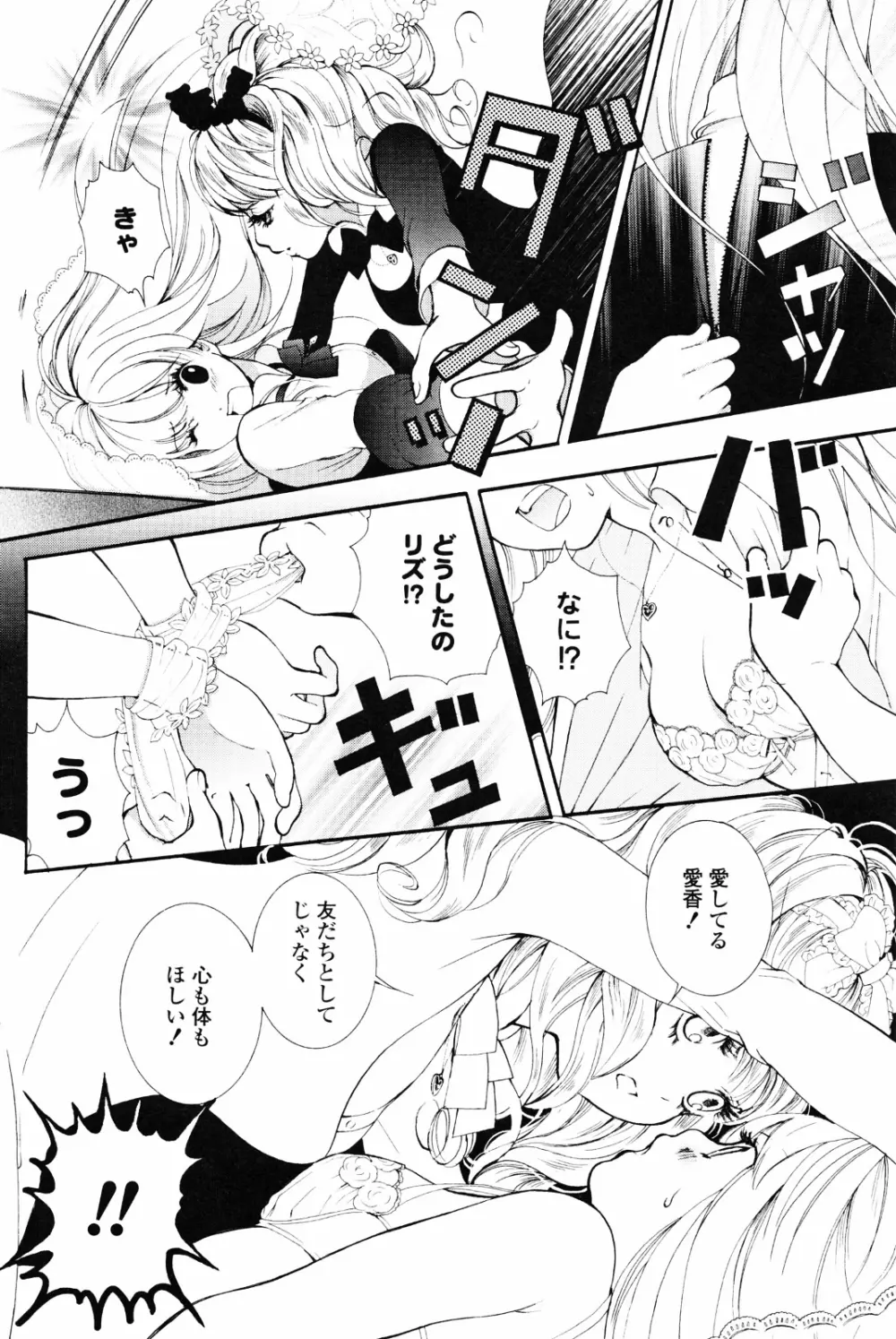 百合姫 Wildrose ユリヒメワイルドローズ Vol.4 Page.66