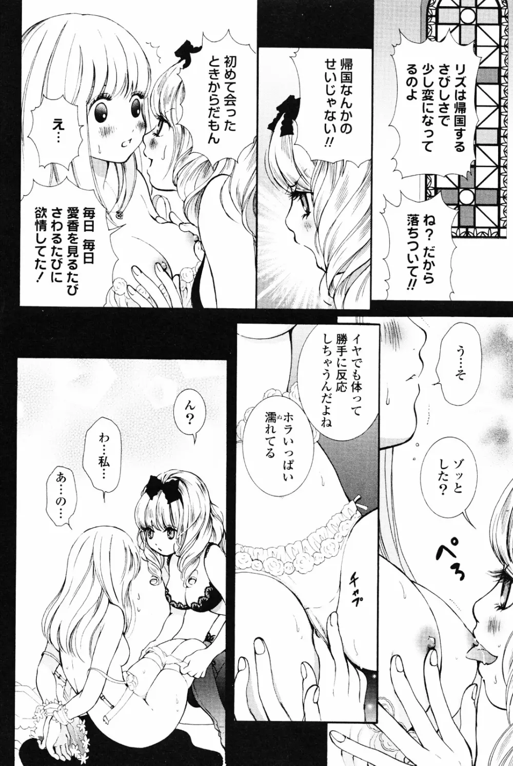 百合姫 Wildrose ユリヒメワイルドローズ Vol.4 Page.68
